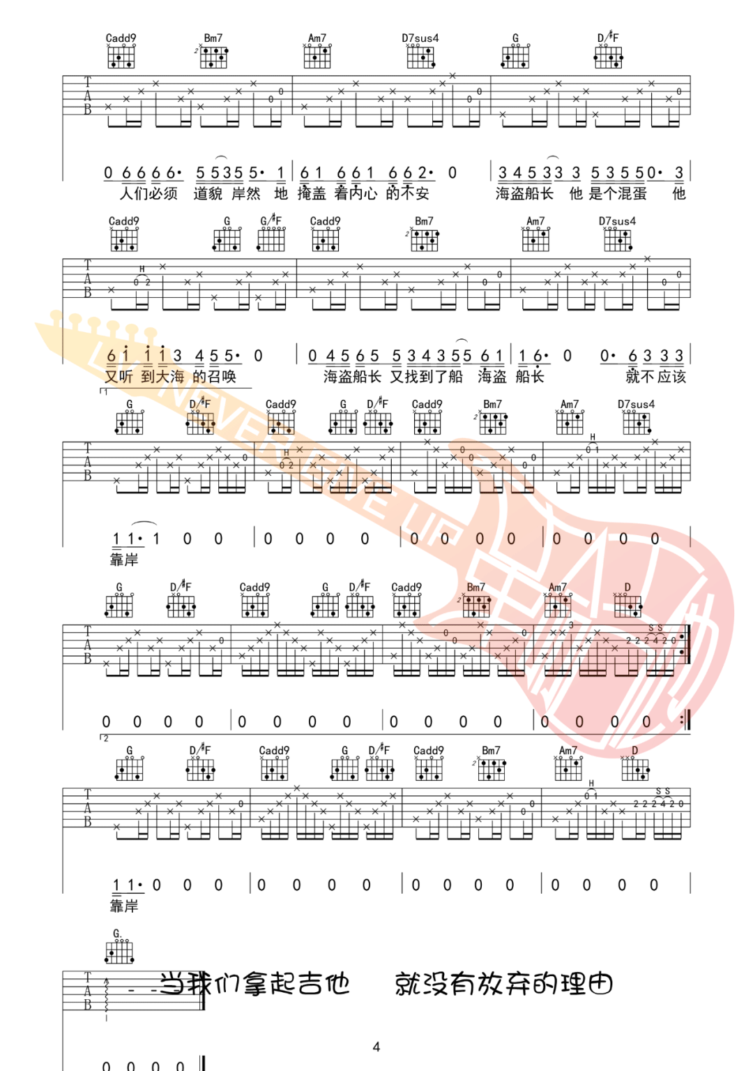花粥 海盗船长2.0吉他谱G调 弹唱六线谱